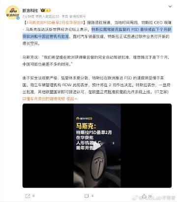 据路透社报道，马斯克称特斯拉需驾驶员监督的FSD最快或在下个月获得欧洲和中国监管