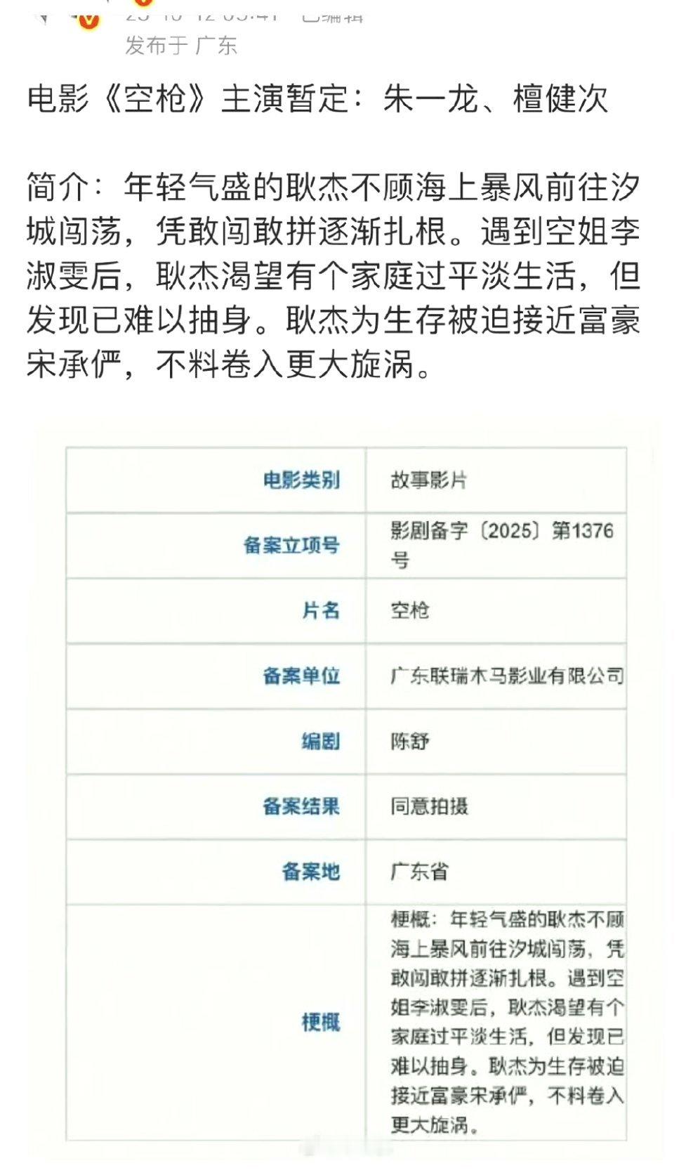 🍉朱一龙檀健次《空枪》，朱一龙第三部双男主电影了。 ​​​