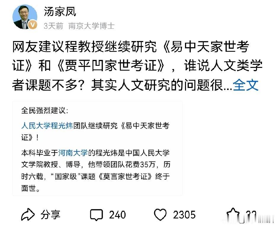 所有人都能听出这是汤家凤的反讽！
那个程教授如果实在没有什么事干了，那就继续研究