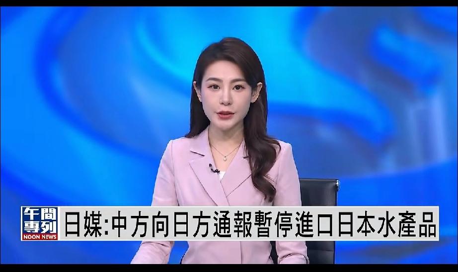 刚解禁就叫停！中方暂停日本水产品，核心原因只有一个：触碰红线！
 
“刚运6吨扇
