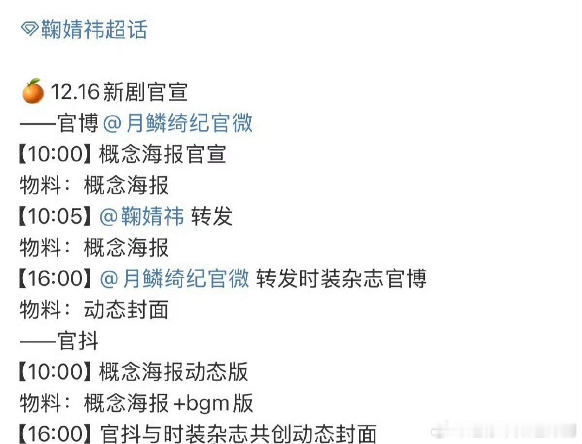 鞠婧祎、曾舜晞、陈都灵、田嘉瑞《月鳞绮纪》明日官宣，发布概念海报➕杂志大片！！[