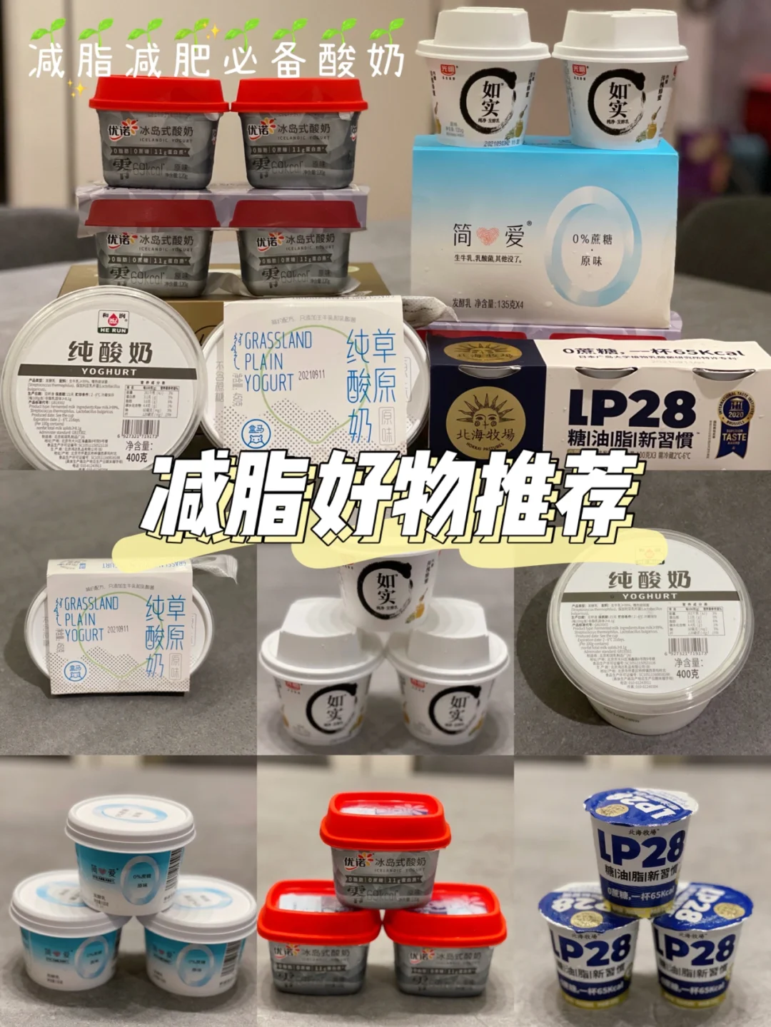 【减脂美食】减脂期囤货好物推荐-无糖酸奶