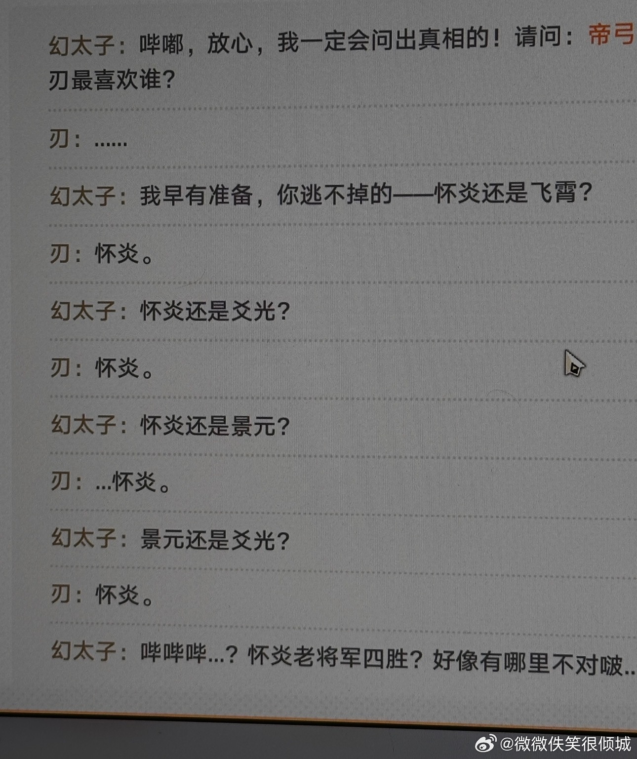 其他都是秒选只有选项里有元元的时候犹豫了好那个 