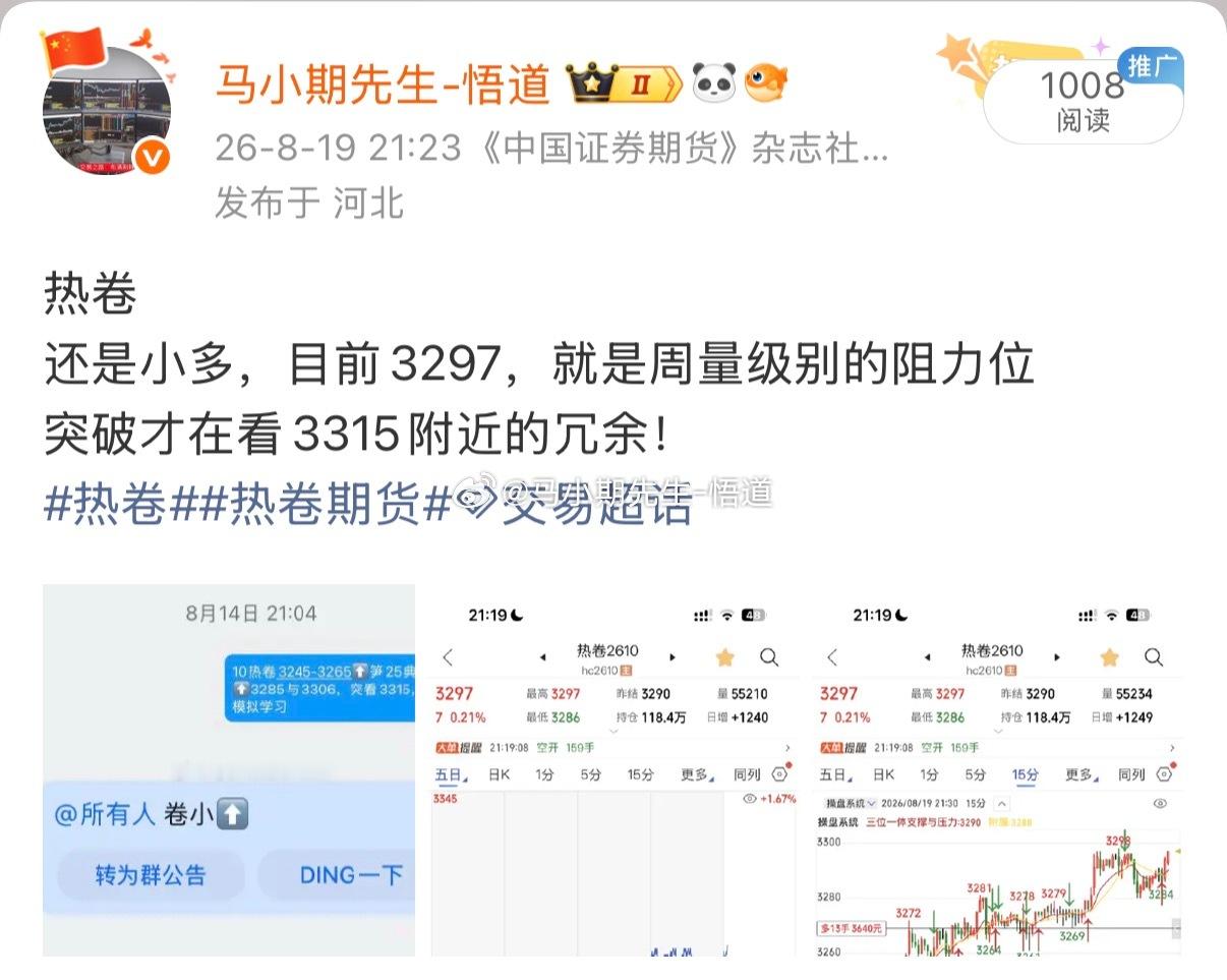 2026.8.22号周五夜盘小马哥独家文字总结：🚩热卷8.14号进场多！昨天再