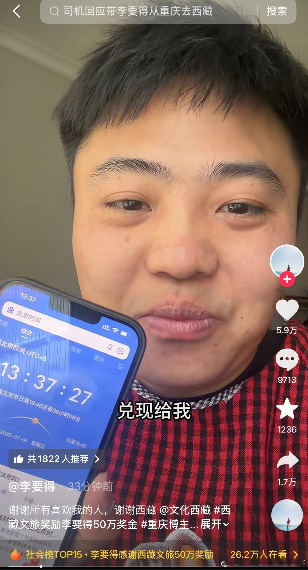 哇塞西藏文旅真的要给50w，我之前还刷到过他那个“打车去西藏”的视频 