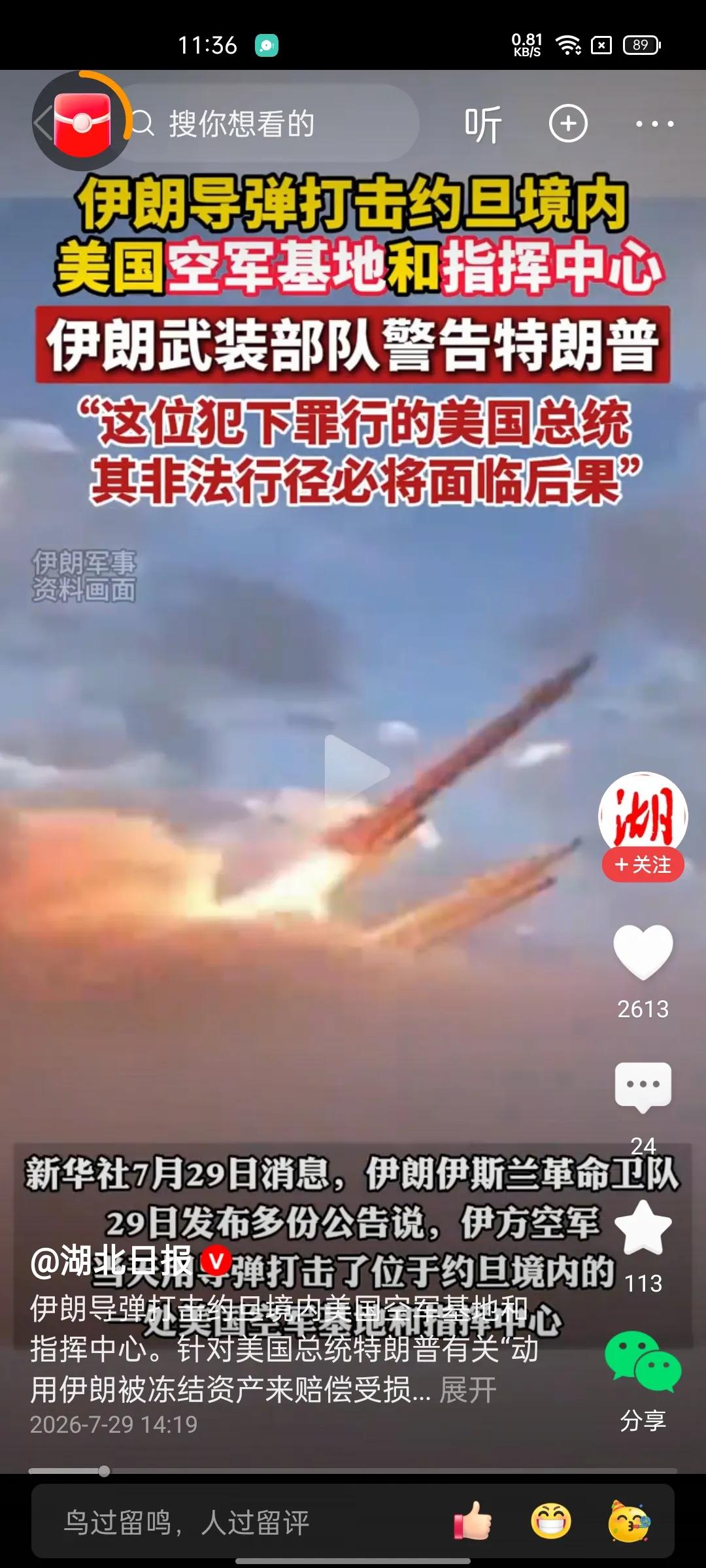 美军没想到！伊朗竟然率先开打了！根据媒体报道，7月29号，伊朗发布消息，称伊朗对
