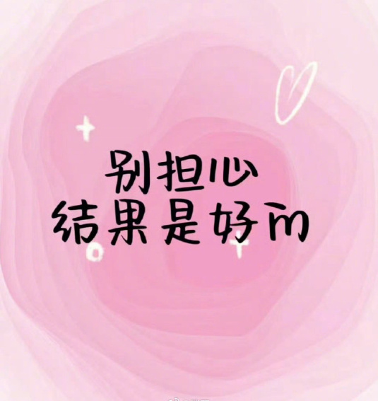 刷到说明：你马上有好消息了。 