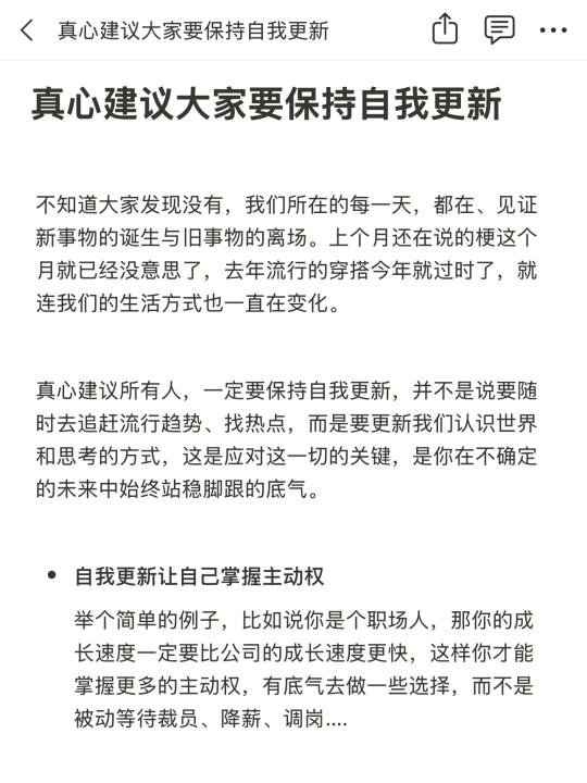 真心建议大家要保持自我更新