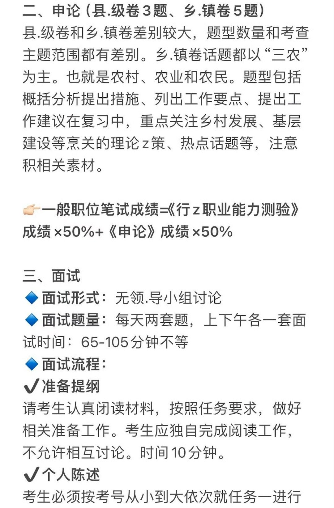 瞬间不急广东省考了… 