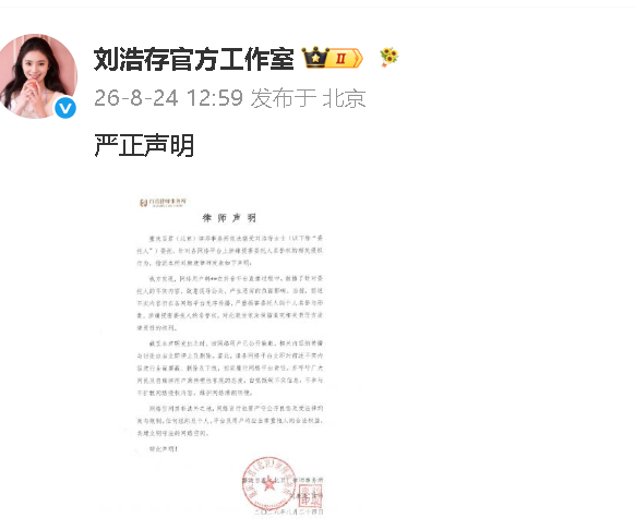 刘浩存工作室声明刘浩存工作室严正声明 公布律师声明回应热议内容，称韩沛颖在直播中
