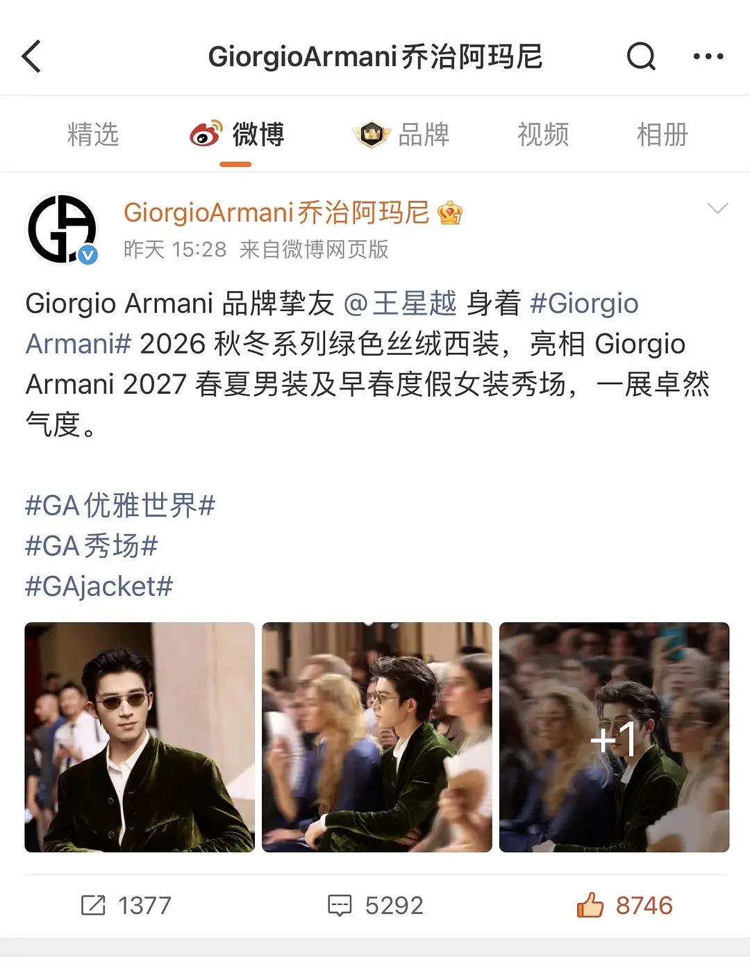 王星越巴黎时装周阿玛尼两天内4次认领，4套衣服！其中2套超季，第一排看秀，待遇拉