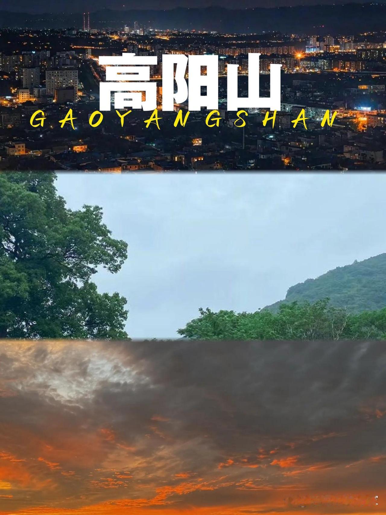 三门峡高阳山一日游全攻略

🌄被问爆的宝藏旅行地！避开人潮解锁高阳山的正确打开