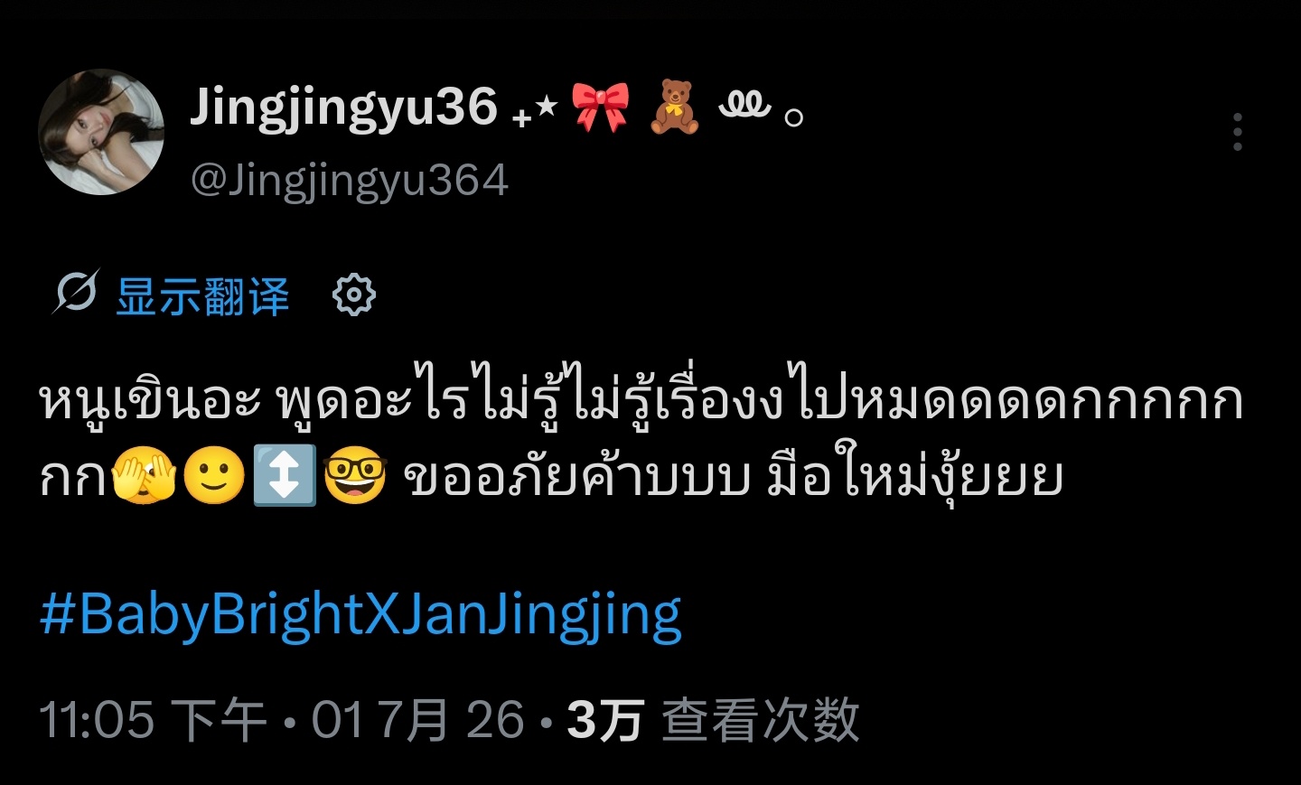 JanJingjing 🦊🐯janjingjing人家好害羞啊，都不知道该说
