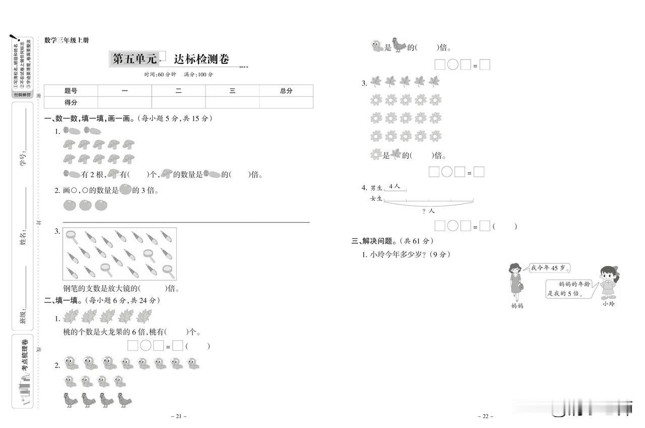 2024秋人教版数学三年级上册第五单元达标检测卷