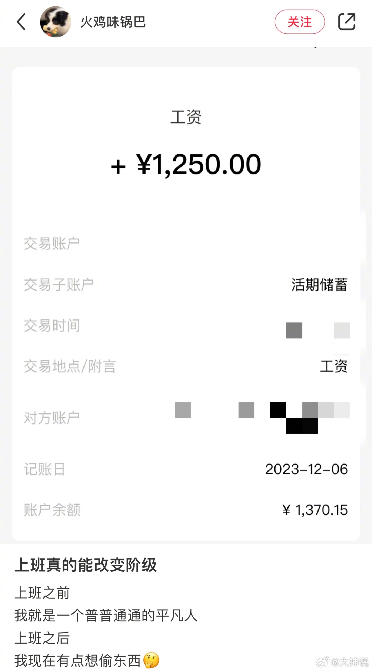 工资发下来，以为买的东西退款到账了#v笑年度大赏# ​​​