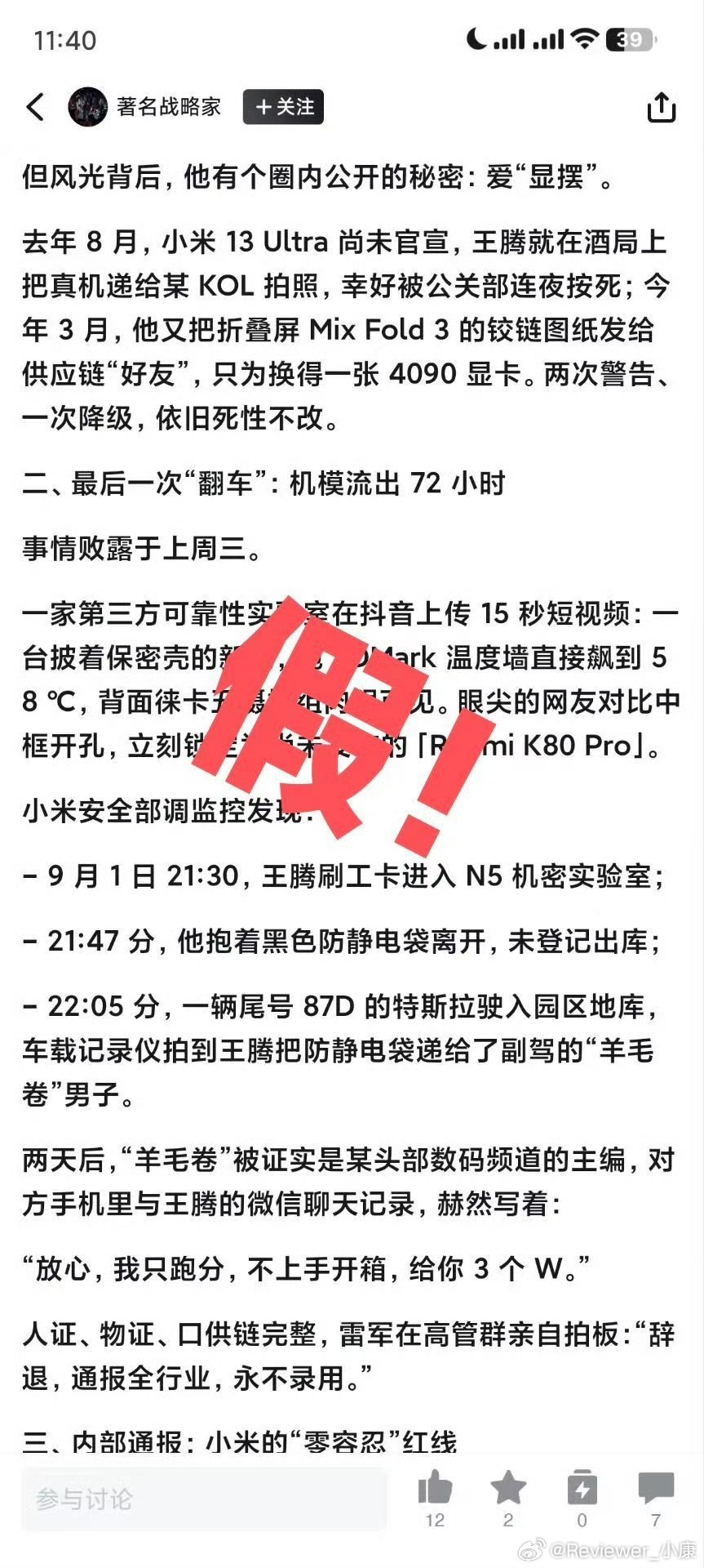 话说回来，关于王腾泄密辞退原因，有一些都是AI生成出来的。尤其是前段时间都说“大