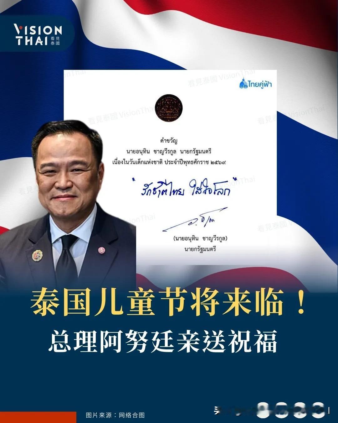 【泰国儿童节为什么在1月？原来和天气有关！】
每年跨完年迎接的，就是一年一度的「