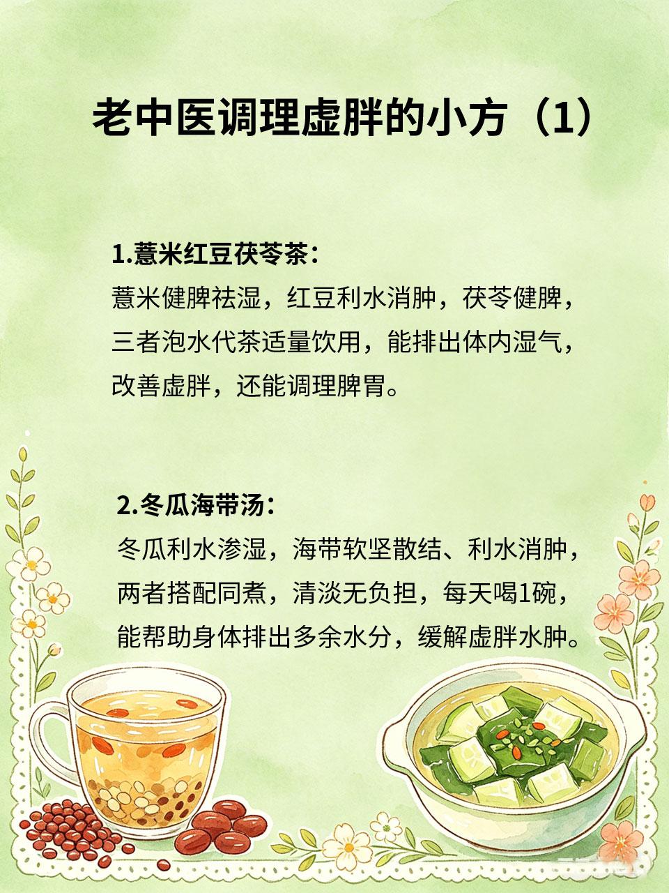 老中医不外传的小方，专调虚胖
很多人明明吃得不多，却总胖，还伴有乏力、舌苔厚腻、