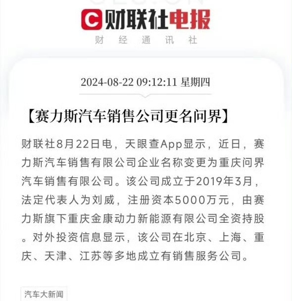 通过这次赛力斯更名问界，我看到了问界更大的可行性。赛力斯集团都可以更名成：问界集