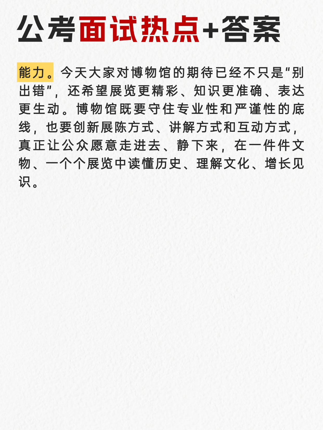 公考面试热点：“小孩哥”给博物馆挑错🌺邓淳公考面试押题系列持续更新✌️邓淳18