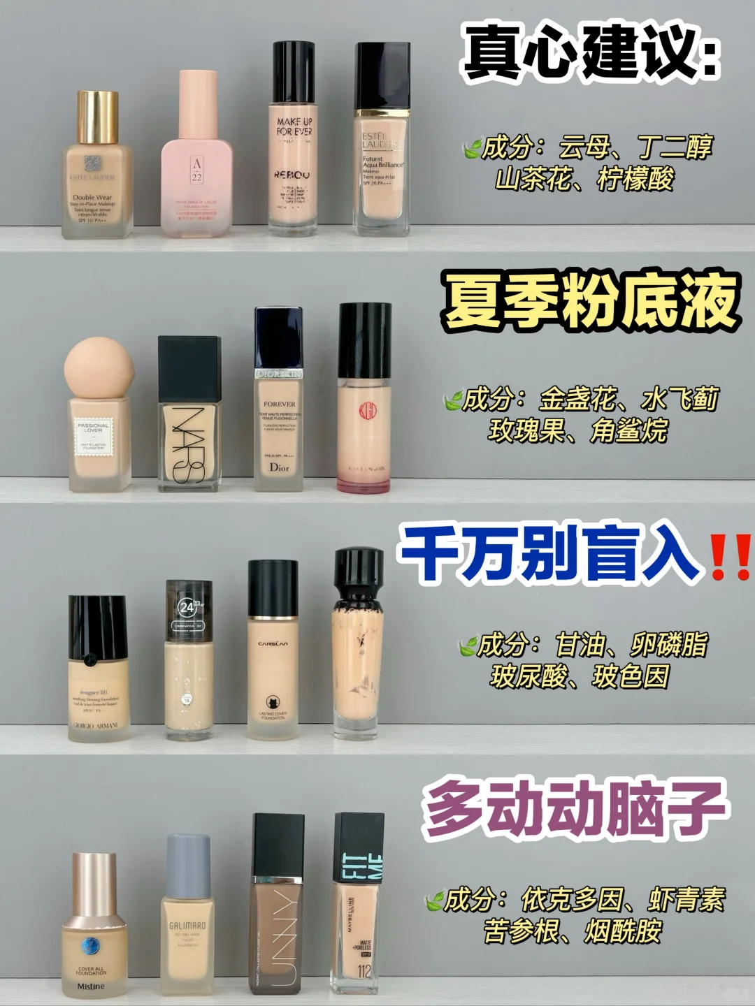 真心建议：选夏季持妆粉底液多动动脑子！