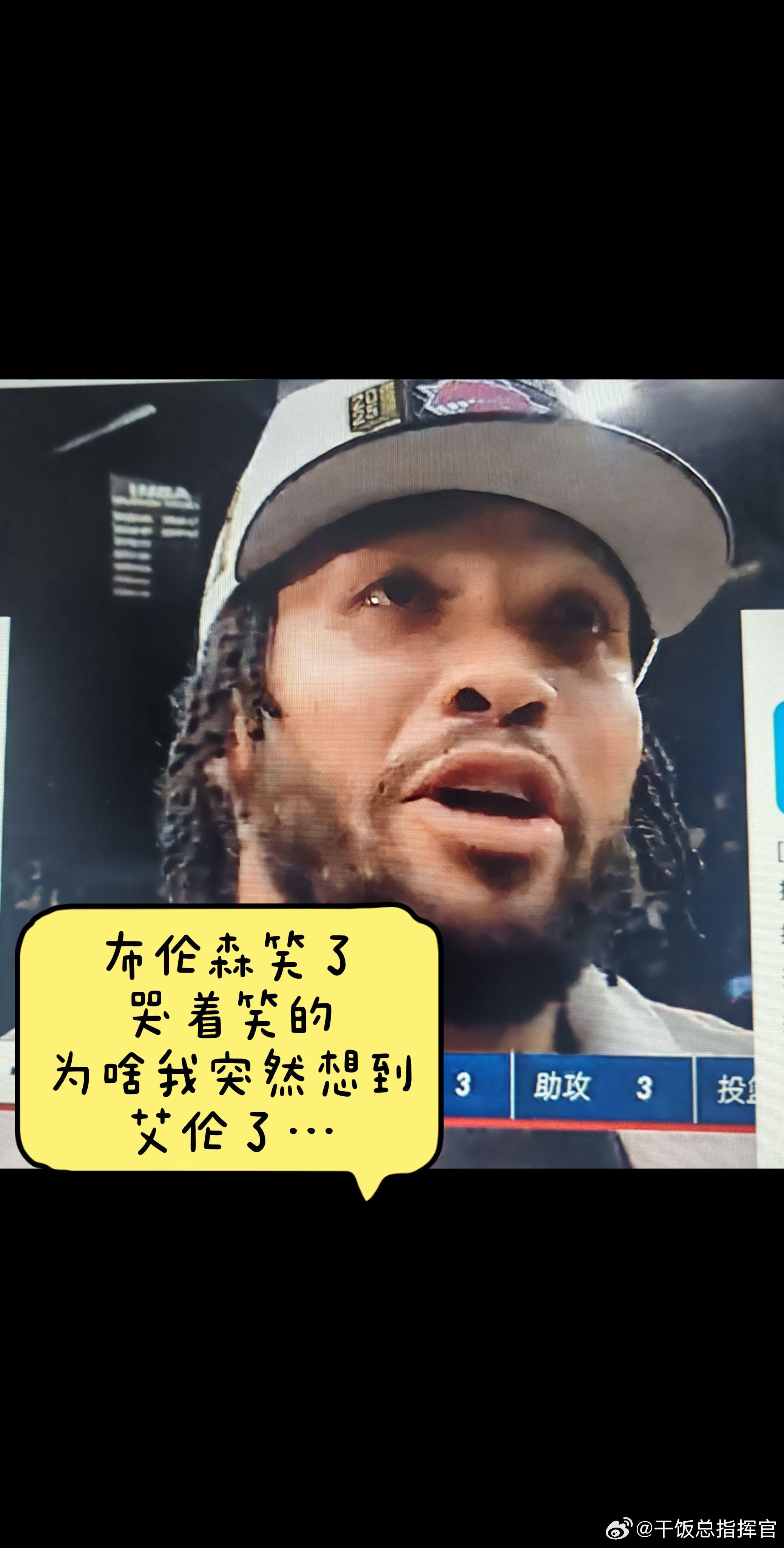 布伦森笑了又哭了全场狂砍45分！登顶时刻布伦森难掩情绪，低头掩面落泪，汗水与坚持