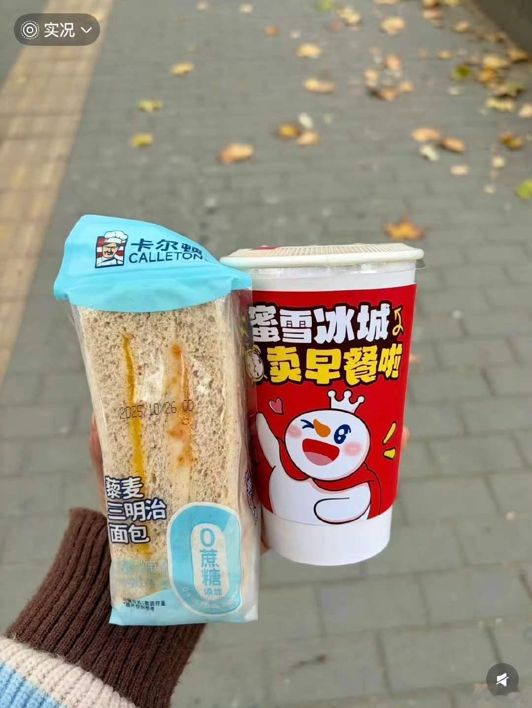 【7.9元早餐套餐被嫌贵？蜜雪冰城到底怎么玩转“性价比”这道难题？】
12月15