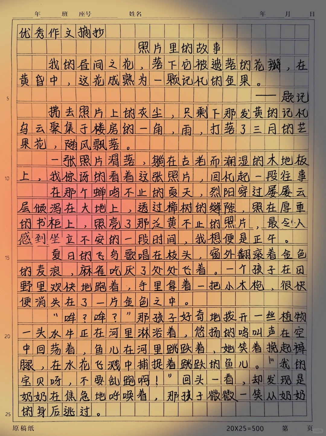 照片里的故事