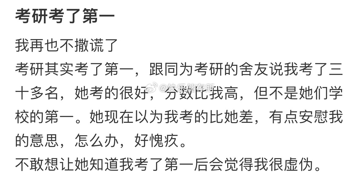 考研考了第一，跟舍友说我考了三十多名[哆啦A梦害怕] ​​​