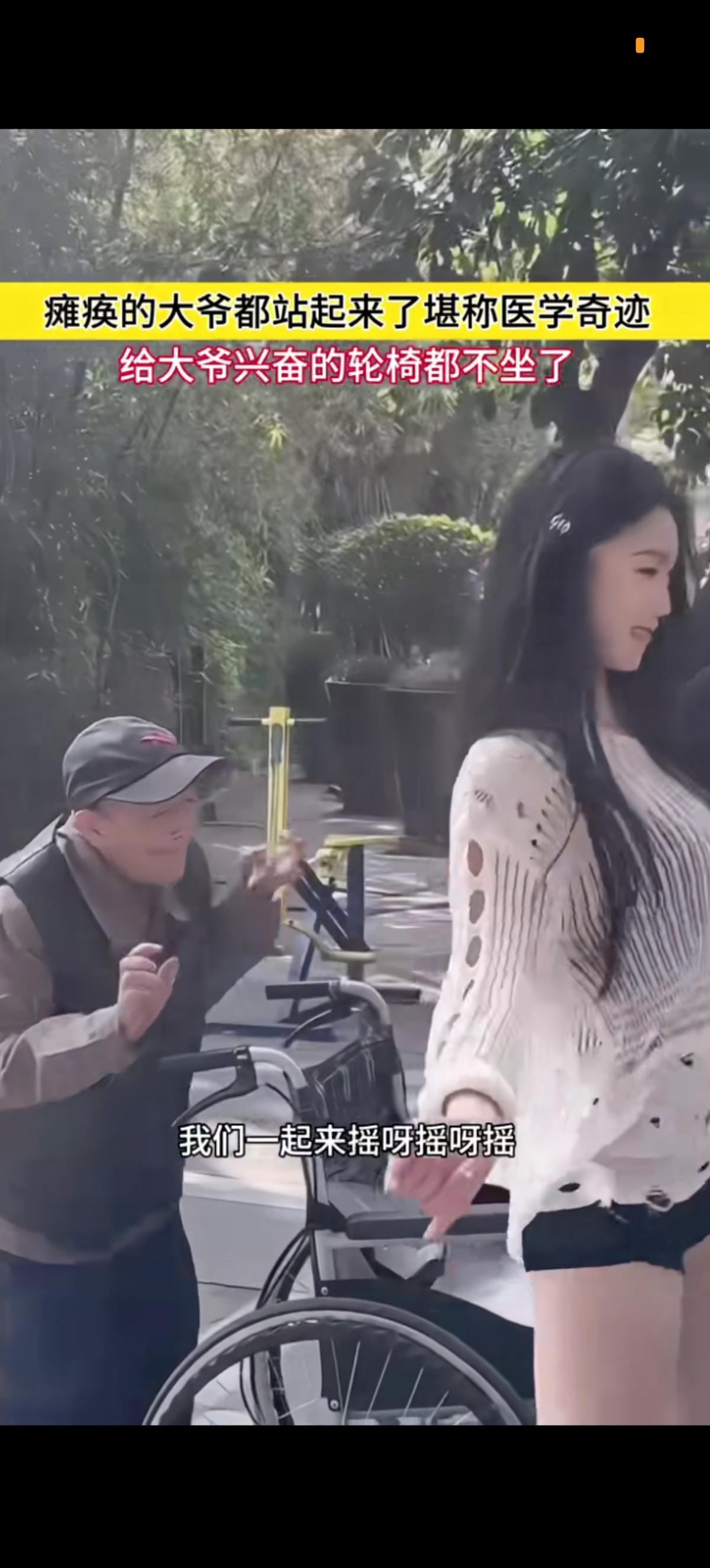舞蹈的魅力可真大啊，大爷看着小姐姐跳舞后也跟着跳了，兴奋的连轮椅都不坐了，也不瘫