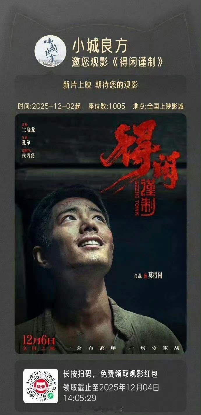 小城良方剧组包场肖战得闲谨制小城良方给肖战得闲谨制包场 小城良方剧组包场得闲谨制