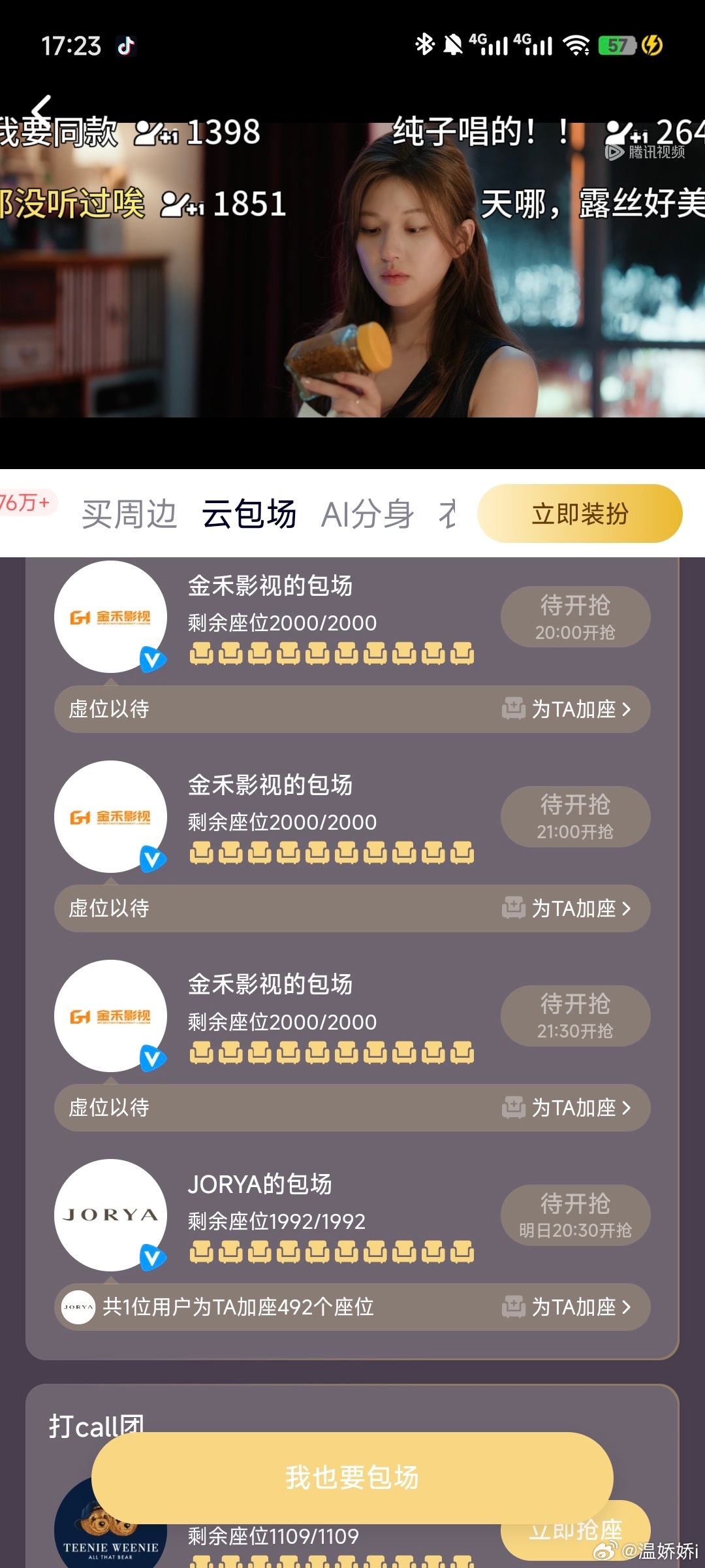 许我耀眼今晚好多云包场啊 ​​​