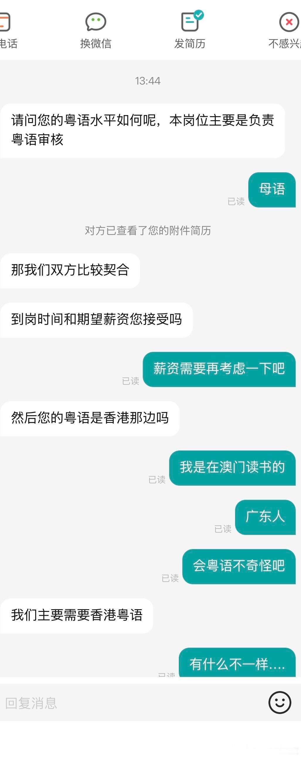 广东粤语无法胜任粤语岗位[思考] ​​​