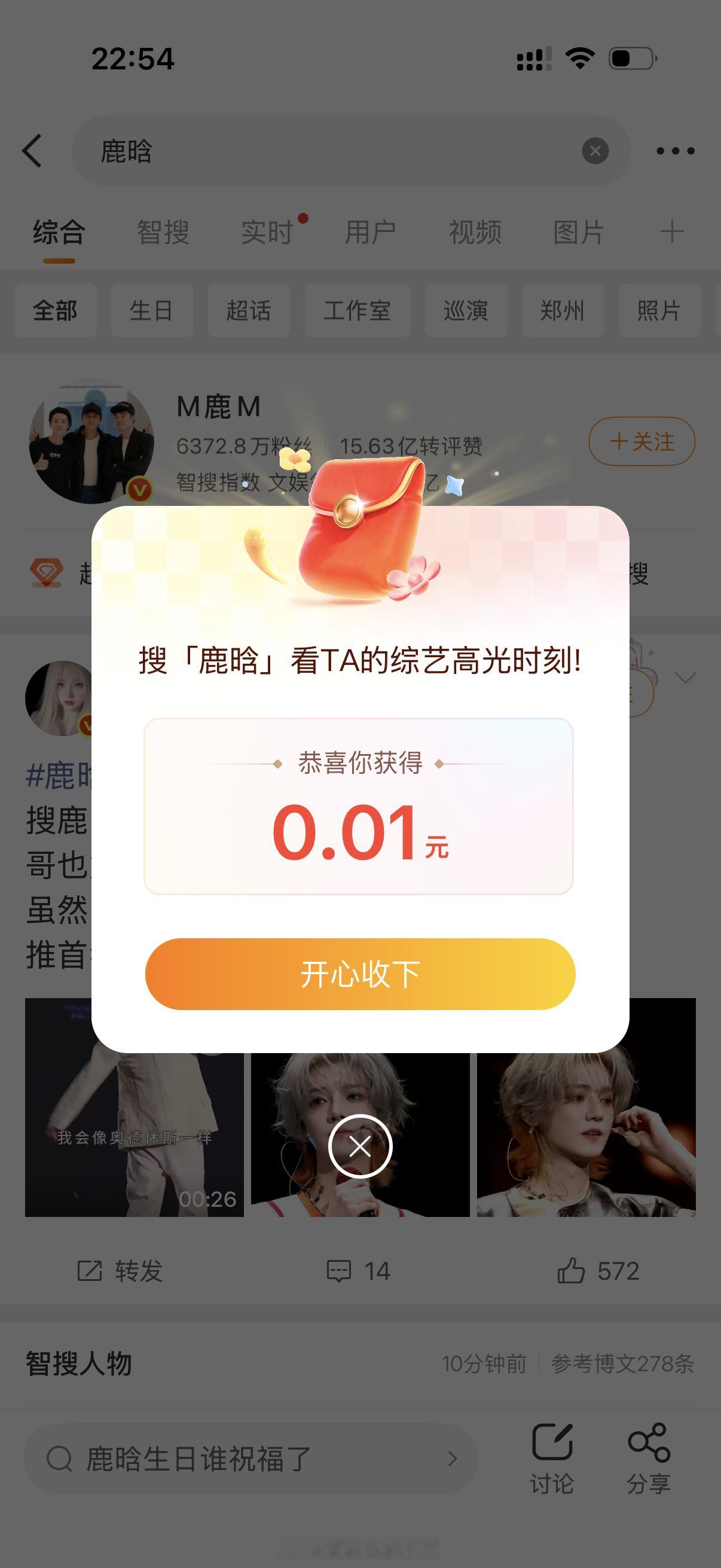鹿晗 红包 搜【鹿晗】有包包。我丢！竟然是真的！大家快去看看！另外小梦狂宠粉丝 