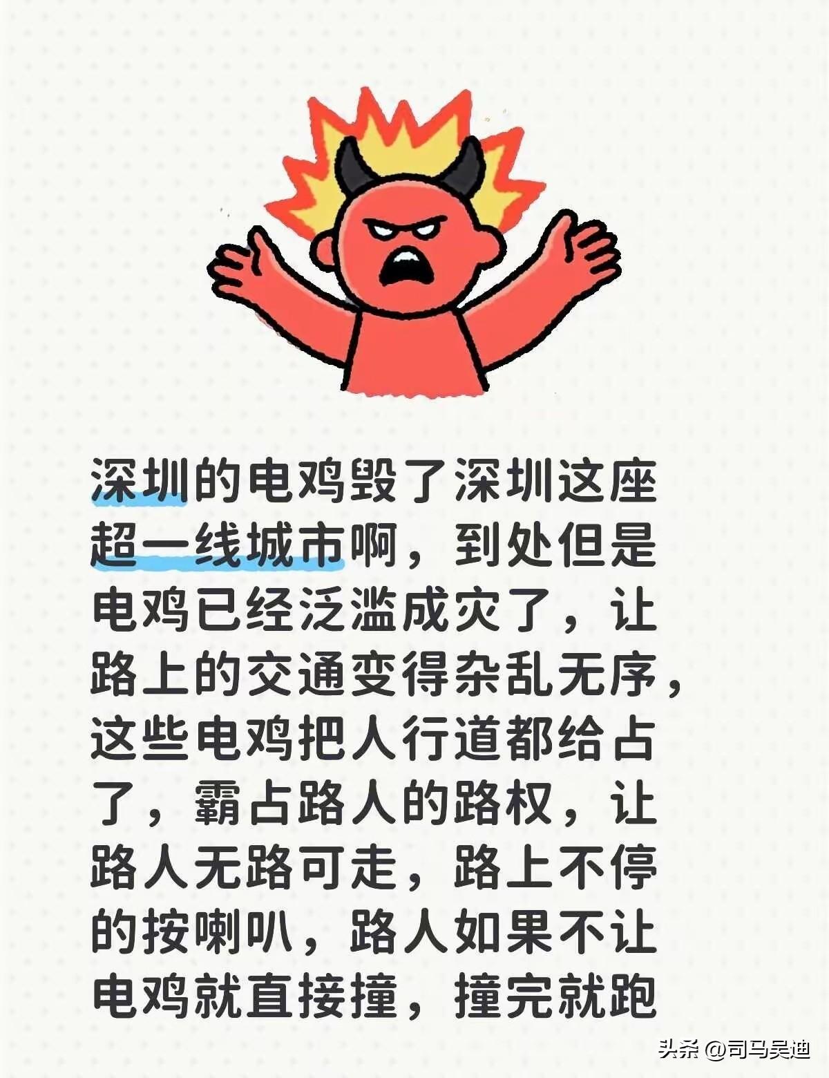 深圳电鸡无法无天，已经破坏了大环境了，好好的交通弄的像三四线城市一样，公交车地铁