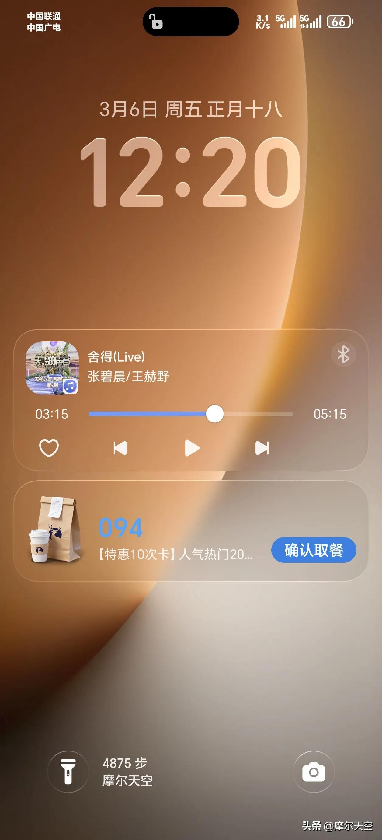 荣耀MagicOS这波太懂了！！

就拿我这个牛马日常为例，早上赶地铁点了咖啡，