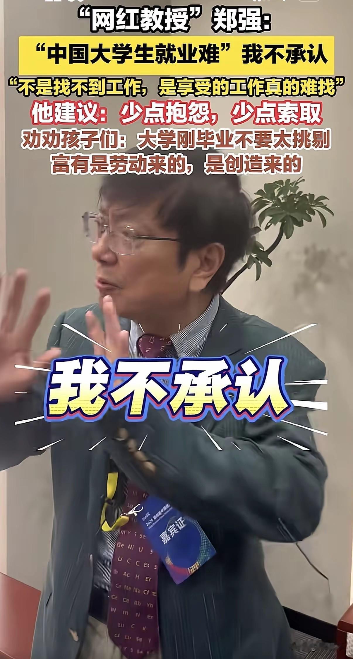郑强教授最近又有新的言论引起了广大舆论的议论。针对当前大学生就业难郑强教授论文。