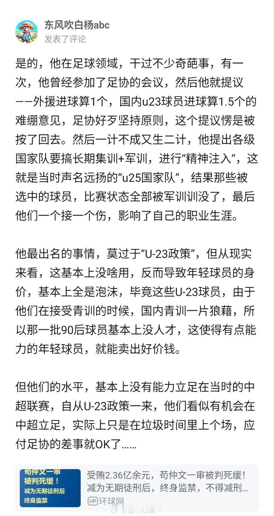 苟仲文就是中国足球这个阶段衰弱的直接原因之一，包括但不限于①国足军训②搞唯心主义