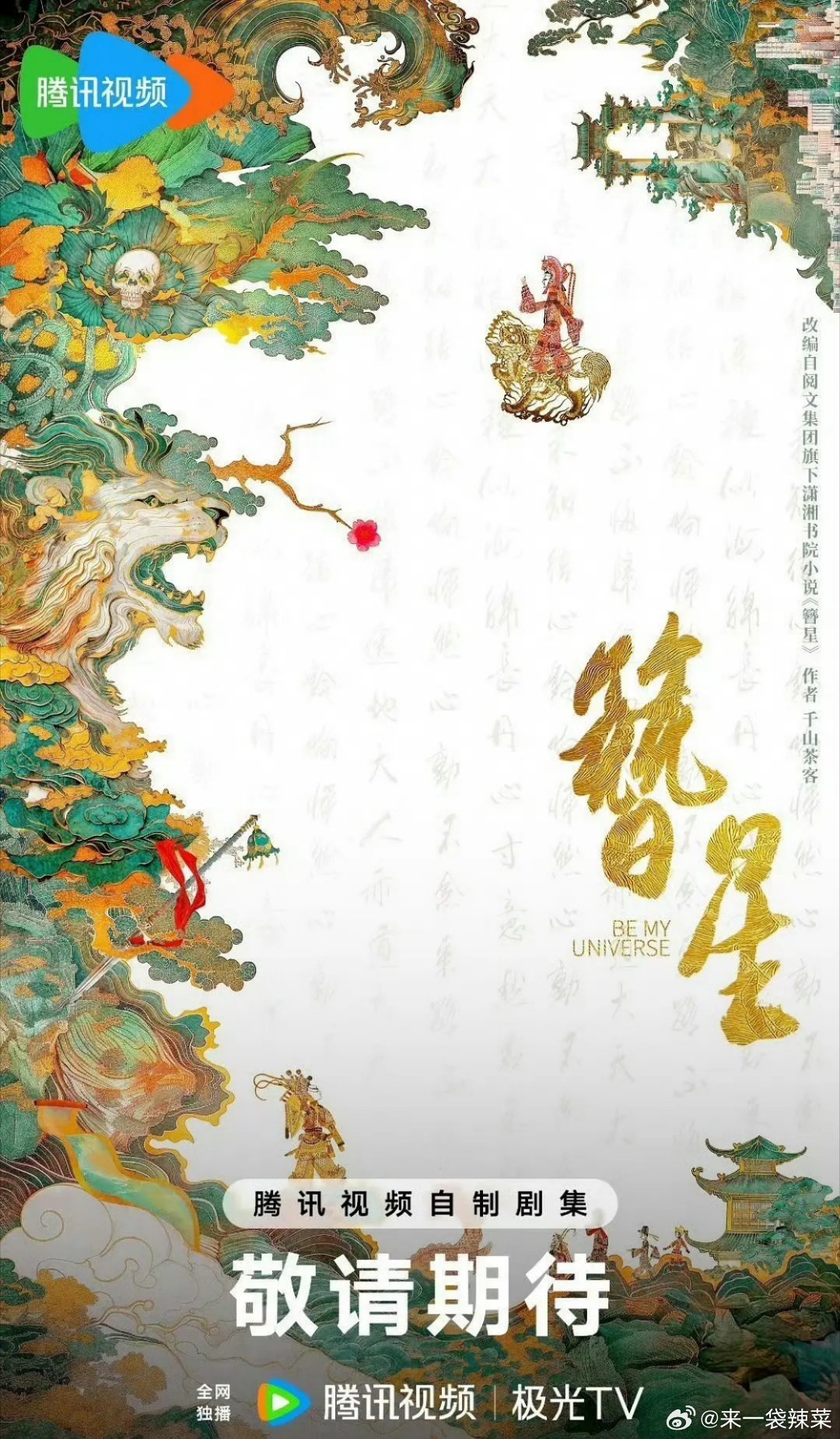 网传🍉仙侠剧《簪星》接触李兰迪，最近传李兰迪的仙侠剧蛮多，还有一个《月都花落》