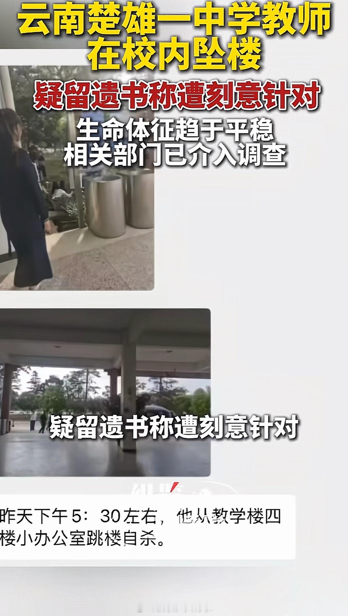 疑遭霸凌教师坠楼前公开书信曝光一周30节？？？？一天6节这不是被针对是什么张老师