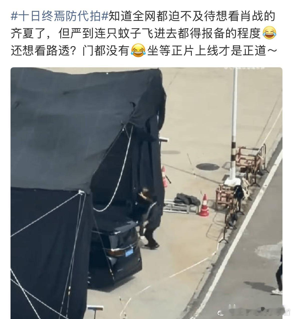 肖战《十日终焉》发布严正声明总结就是，防住了代拍，没防住黄牛！ 