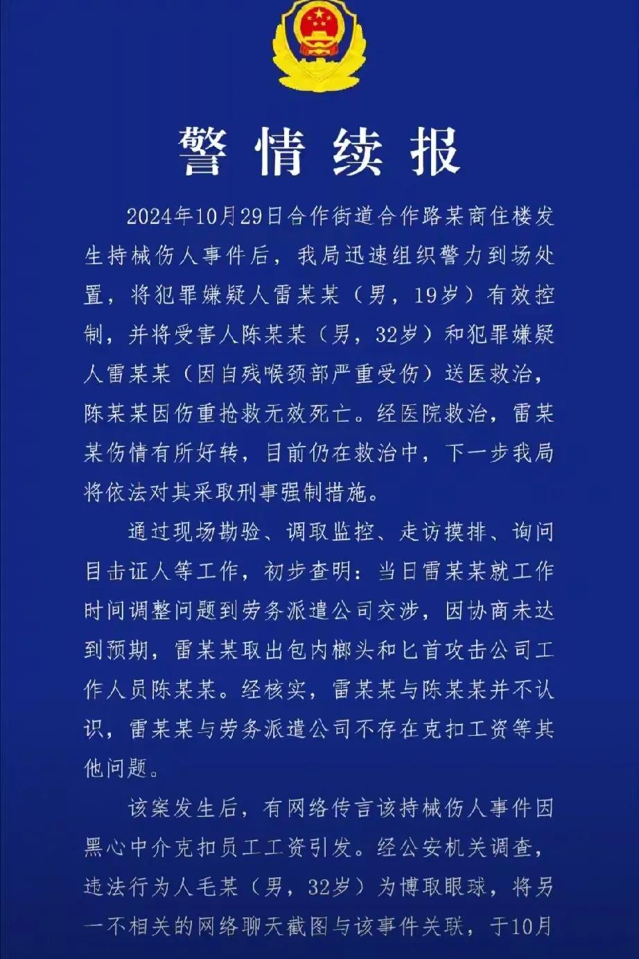 成都“某商住楼持械伤人事件”：法律的明镜与责任的裁决

近日，成都警方再次通报的