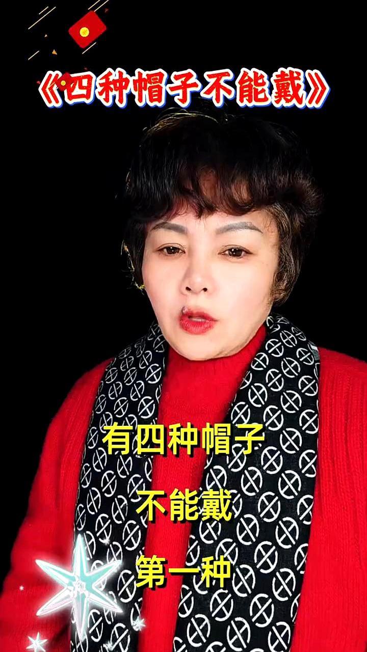 破帽、白帽、绿帽、二手帽，老辈一句话：别碰。
 
破帽像破脸，看着就衰；白帽丧味