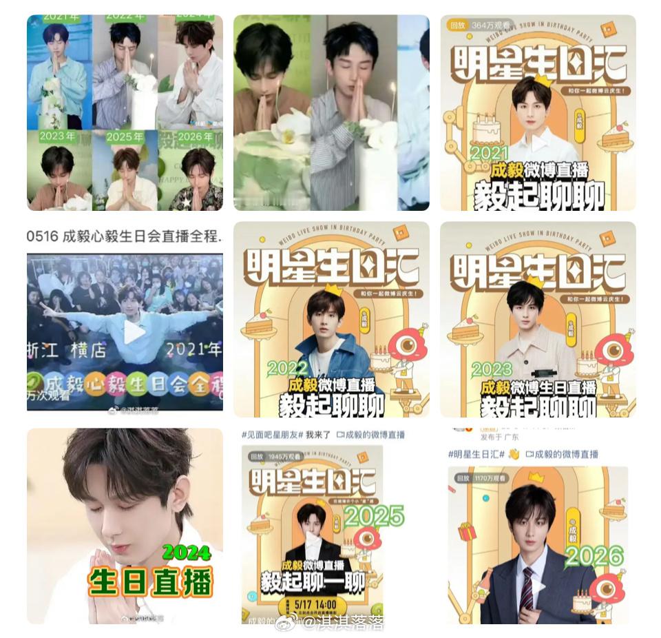 像和老朋友打了一个很长的电话~历年成毅生日直播汇总〖2021-2026〗成毅，生