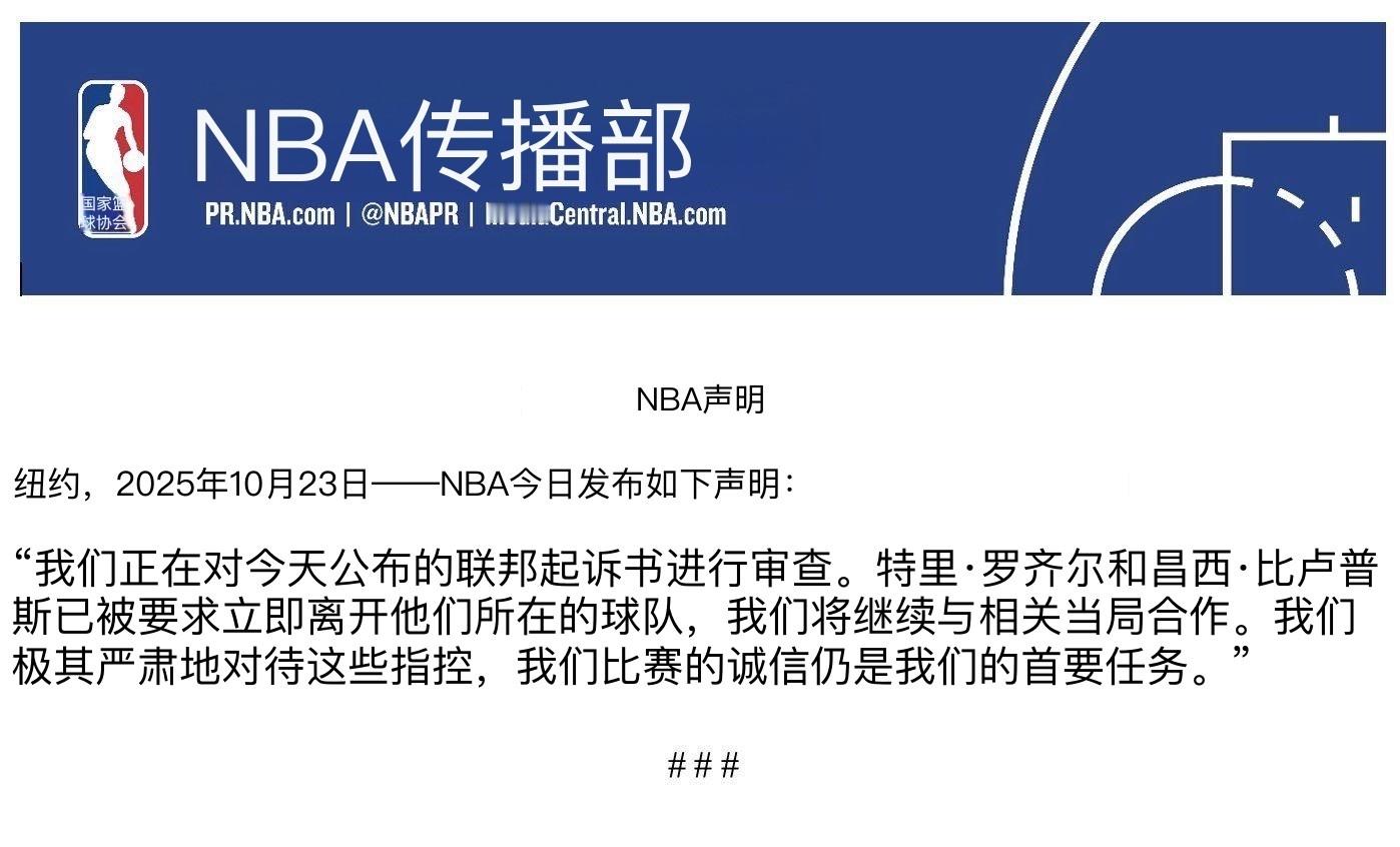 NBA官方声明（翻译版）：罗齐尔和比卢普斯已被要求立即离开球队，并继续审查严肃对