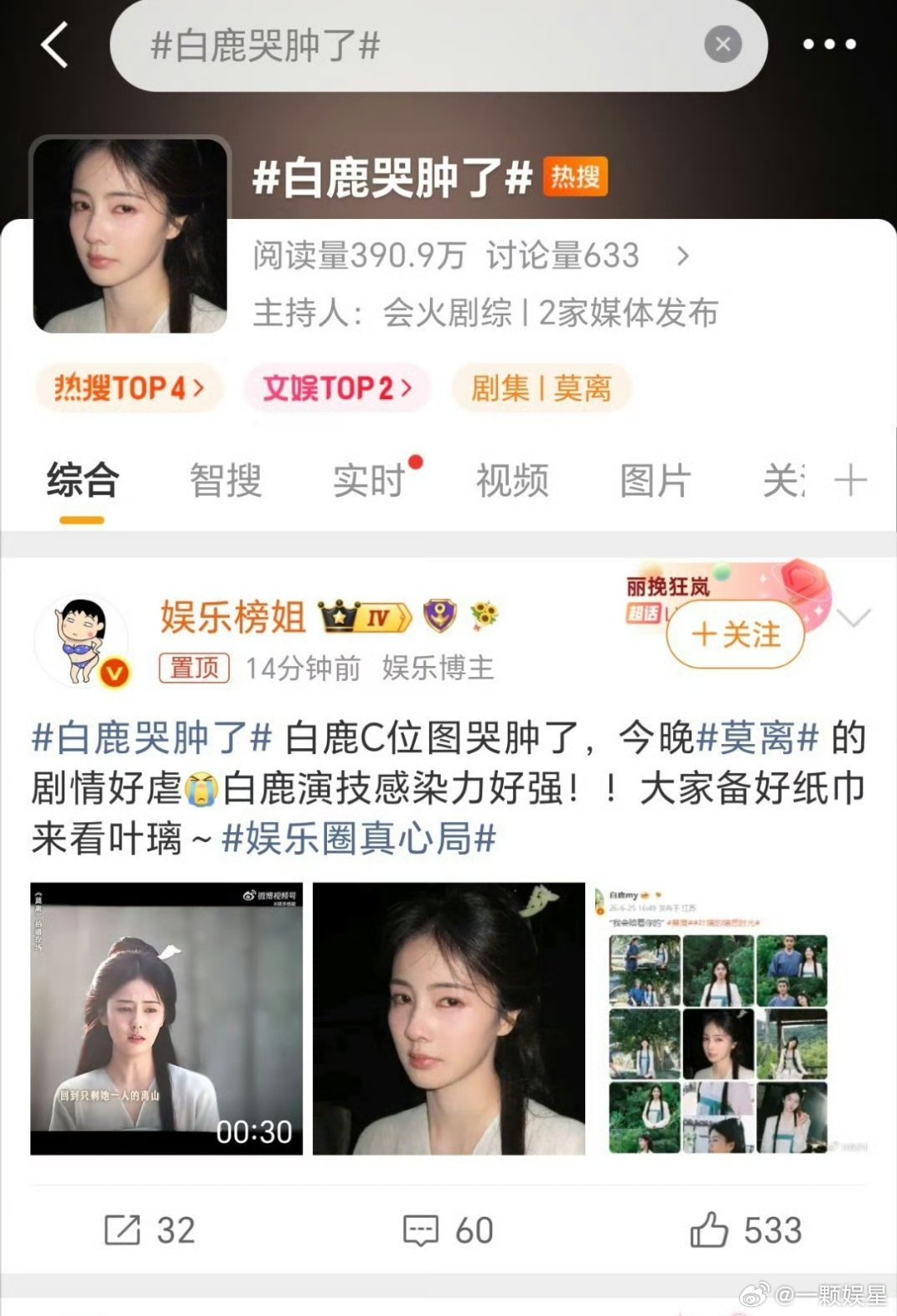 照样给你大热搜