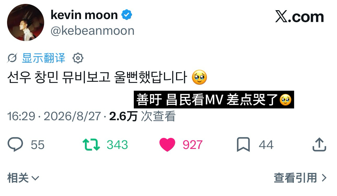 我们善旴看Kevin的mv 差点哭了哎呀 宝宝猪🥹 ​​​