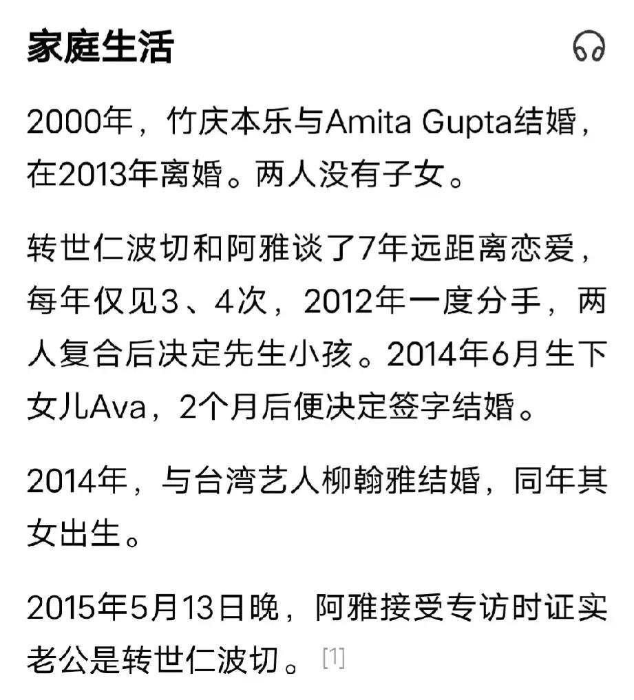 阿雅是小三上位。
她老公竹庆本乐2000年首婚，2013年离婚，跟前妻没有子女。