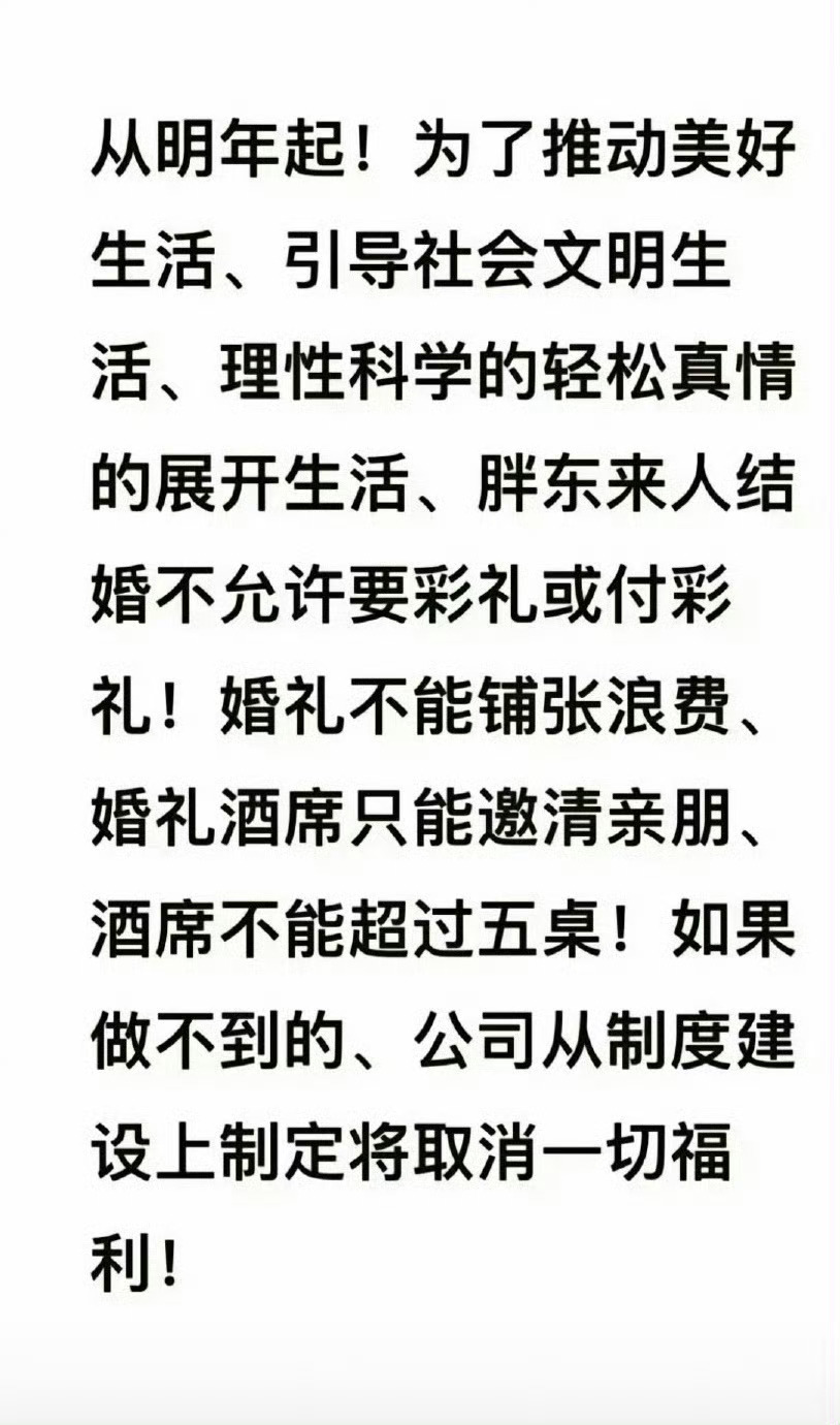 胖东来管太多了吧，连人家怎么结婚都要管啊[笑cry] 