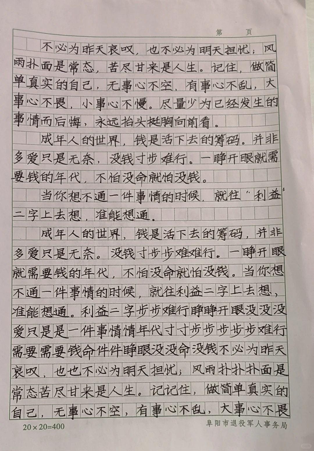 快写训练基本成功